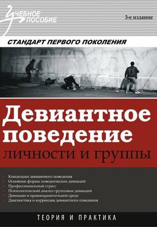 Смотреть Девиантное поведение онлайн в HD качестве 720p-1080p