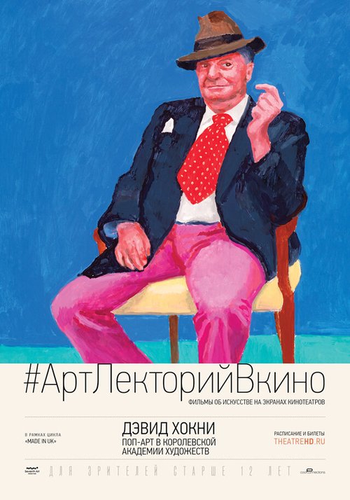 Смотреть Дэвид Хокни. Поп-арт в Королевской академии художеств онлайн в HD качестве 720p-1080p