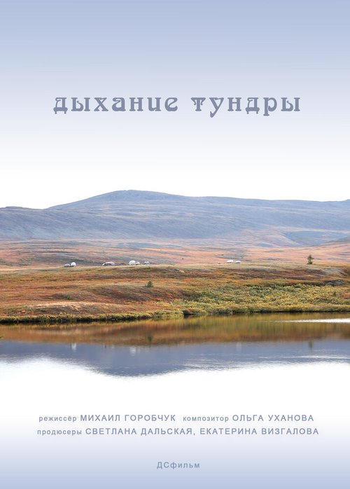 Смотреть Дыхание тундры онлайн в HD качестве 720p-1080p
