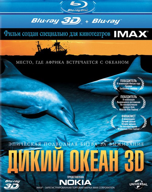 Смотреть Дикий океан 3D онлайн в HD качестве 720p-1080p