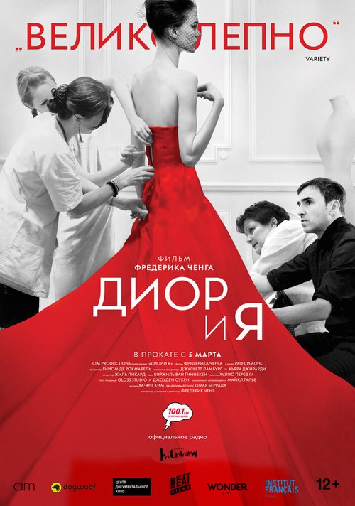 Смотреть Диор и я онлайн в HD качестве 720p-1080p