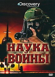 Смотреть Discovery: Наука войны онлайн в HD качестве 720p-1080p