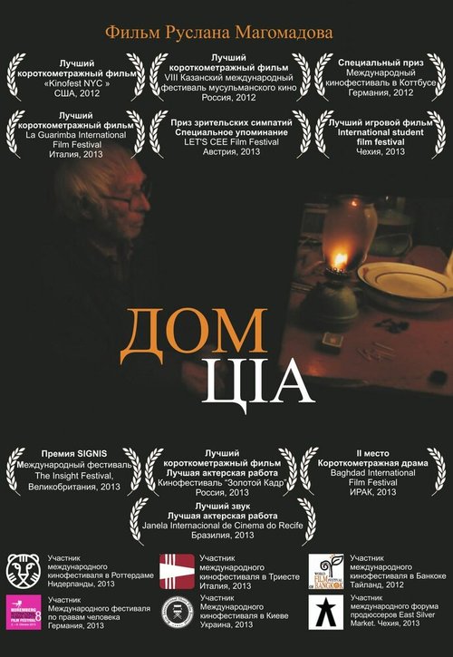 Смотреть Дом ЦIА онлайн в HD качестве 720p-1080p
