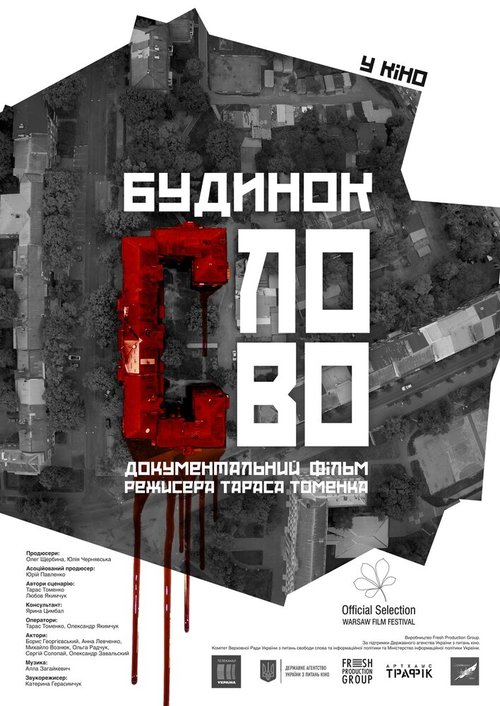 Смотреть Дом «Слово» онлайн в HD качестве 720p-1080p
