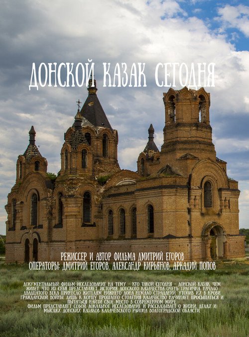 Смотреть Донской казак сегодня онлайн в HD качестве 720p-1080p