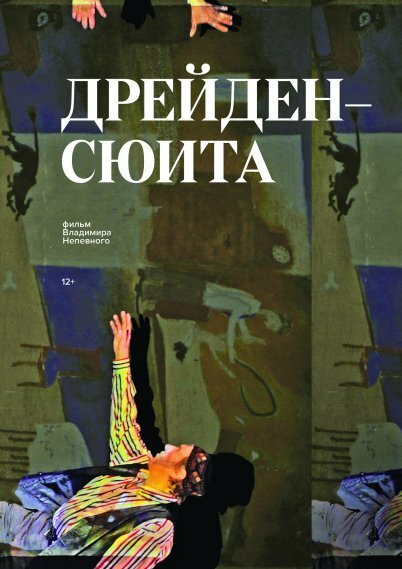 Смотреть Дрейден-сюита онлайн в HD качестве 720p-1080p
