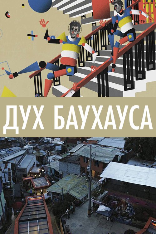 Смотреть Дух Баухауса онлайн в HD качестве 720p-1080p