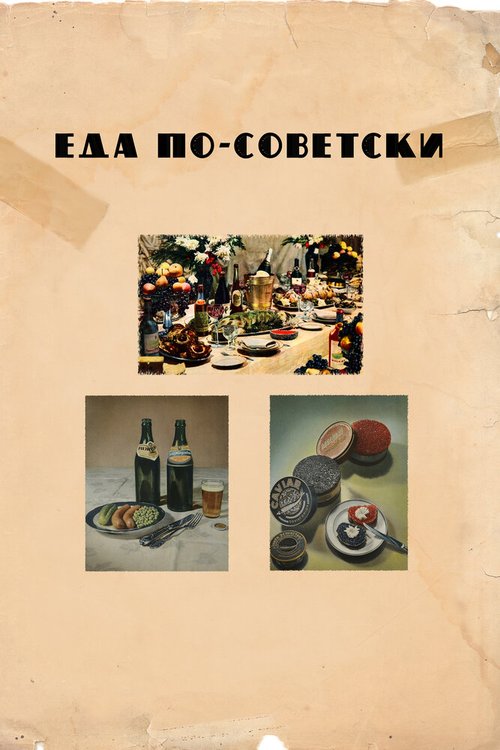 Смотреть Еда по-советски онлайн в HD качестве 720p-1080p