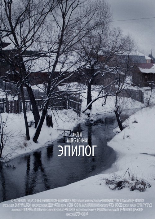 Смотреть Эпилог онлайн в HD качестве 720p-1080p