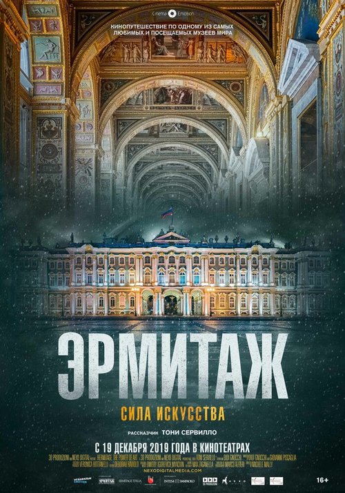 Смотреть Эрмитаж. Сила искусства в HD качестве 720p-1080p