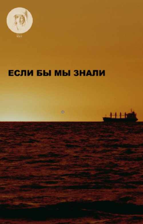 Смотреть Если бы мы знали онлайн в HD качестве 720p-1080p
