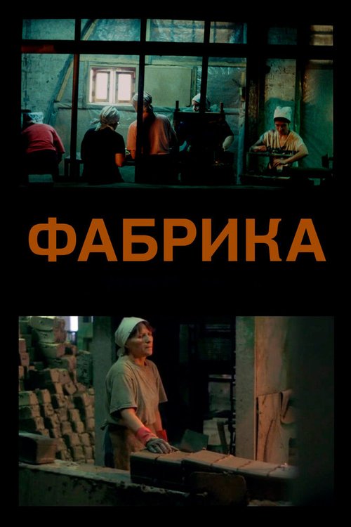 Смотреть Фабрика онлайн в HD качестве 720p-1080p