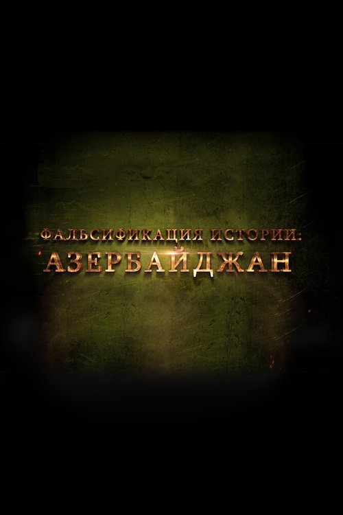 Смотреть Фальсификация истории: Азербайджан онлайн в HD качестве 720p-1080p