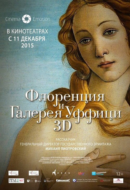 Смотреть Флоренция и Галерея Уффици 3D онлайн в HD качестве 720p-1080p