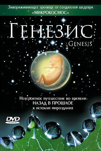 Смотреть Генезис онлайн в HD качестве 720p-1080p