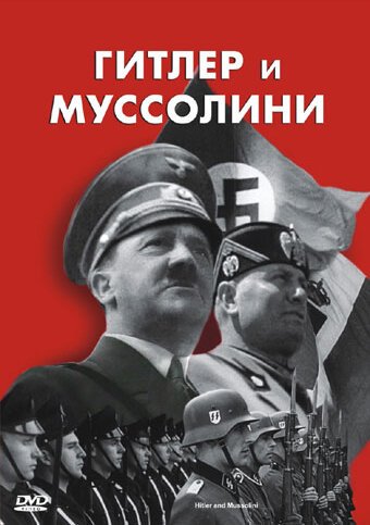 Смотреть Гитлер и Муссолини онлайн в HD качестве 720p-1080p