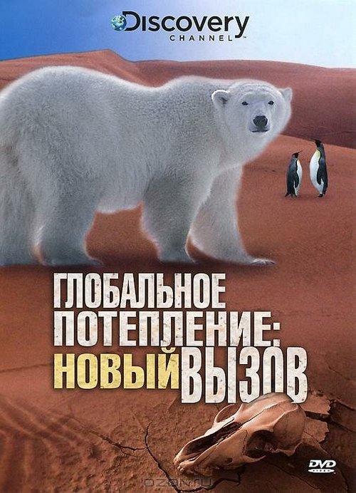 Смотреть Глобальное потепление: Новый вызов онлайн в HD качестве 720p-1080p