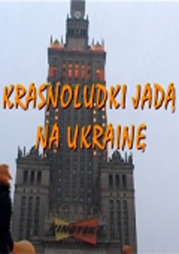 Смотреть Гномы идут в Украину онлайн в HD качестве 720p-1080p