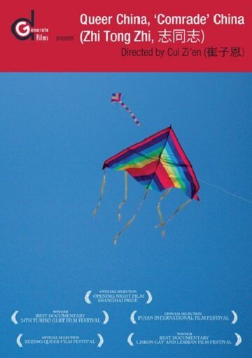 Смотреть Гомосексуальный Китай онлайн в HD качестве 720p-1080p