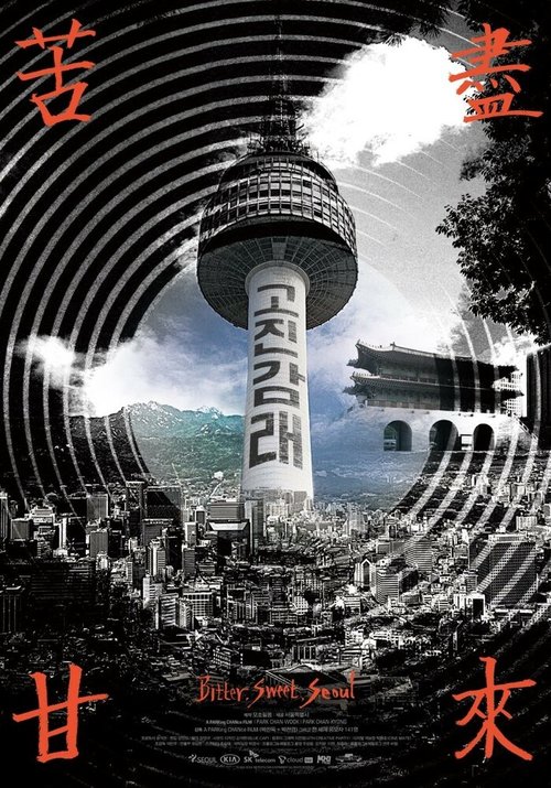 Смотреть Горький и сладкий Сеул онлайн в HD качестве 720p-1080p