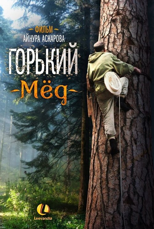 Смотреть Горький мед онлайн в HD качестве 720p-1080p