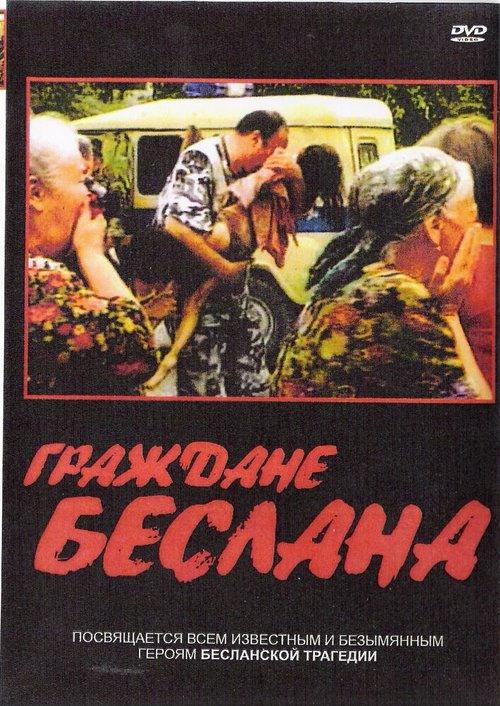 Смотреть Граждане Беслана онлайн в HD качестве 720p-1080p