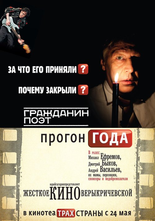 Смотреть Гражданин поэт. Прогон года онлайн в HD качестве 720p-1080p