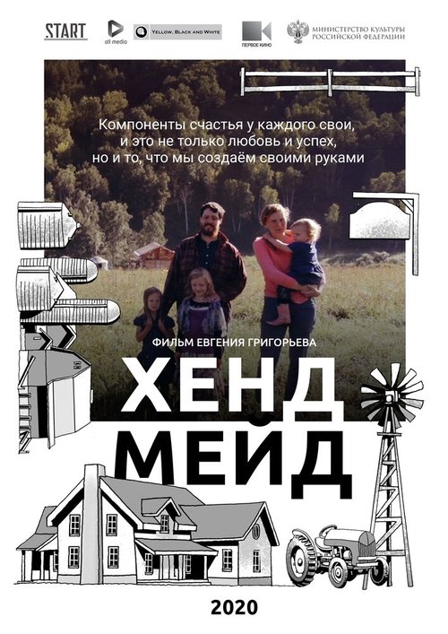 Смотреть Хенд Мейд в HD качестве 720p-1080p