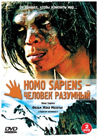 Смотреть Homo Sapiens — человек разумный онлайн в HD качестве 720p-1080p