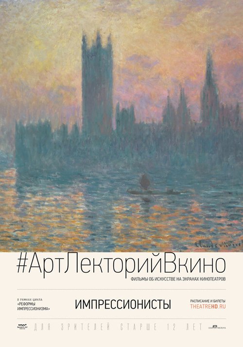 Смотреть Импрессионисты онлайн в HD качестве 720p-1080p