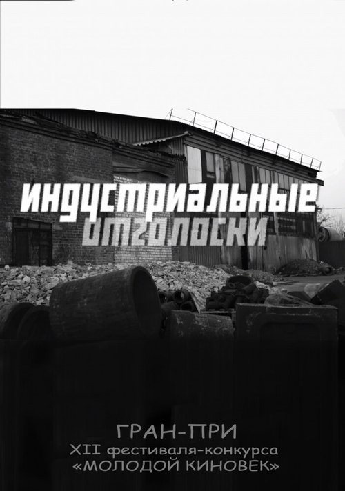 Смотреть Индустриальные отголоски онлайн в HD качестве 720p-1080p