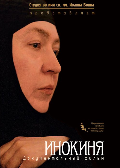 Смотреть Инокиня онлайн в HD качестве 720p-1080p