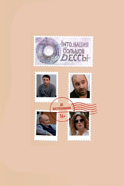 Смотреть INTO_нация Большой Одессы онлайн в HD качестве 720p-1080p
