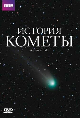 Смотреть История кометы онлайн в HD качестве 720p-1080p