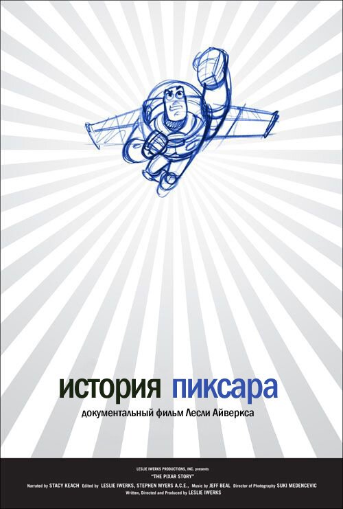 Смотреть История Пиксара онлайн в HD качестве 720p-1080p