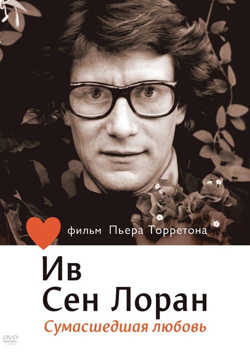 Смотреть Ив Сен Лоран: Сумасшедшая любовь онлайн в HD качестве 720p-1080p
