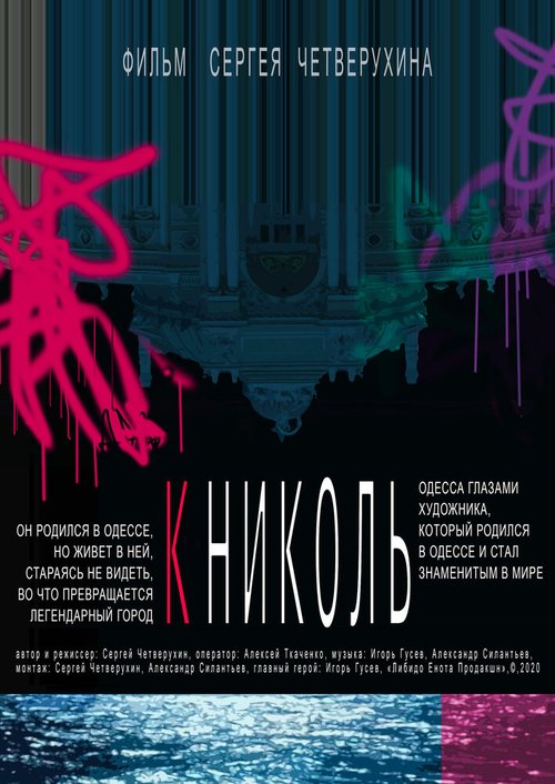 Смотреть К Николь онлайн в HD качестве 720p-1080p