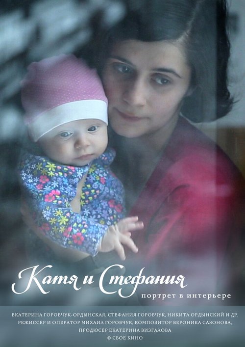 Смотреть Катя и Стефания. Портрет в интерьере онлайн в HD качестве 720p-1080p