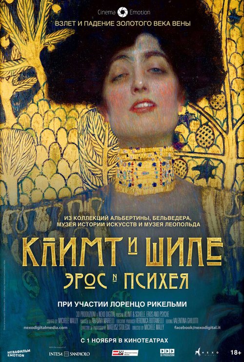 Смотреть Климт и Шиле: Эрос и Психея онлайн в HD качестве 720p-1080p