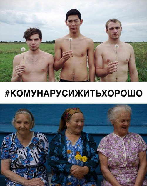 Смотреть #КОМУНАРУСИЖИТЬХОРОШО онлайн в HD качестве 720p-1080p