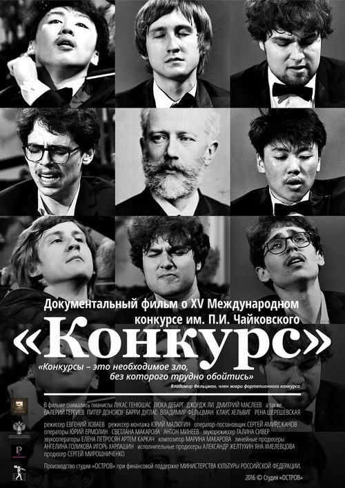 Смотреть Конкурс онлайн в HD качестве 720p-1080p