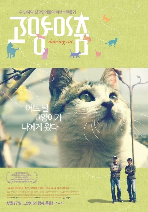 Смотреть Кошачий вальс онлайн в HD качестве 720p-1080p