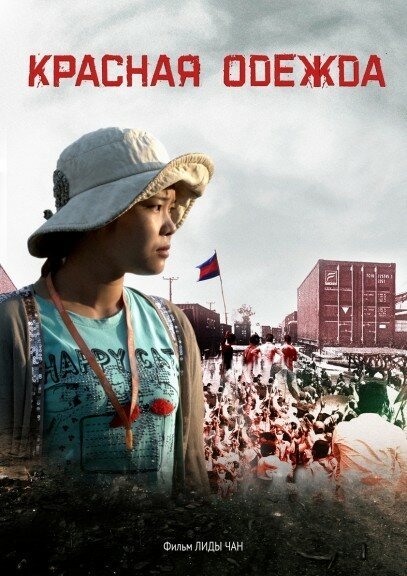 Смотреть Красная одежда онлайн в HD качестве 720p-1080p