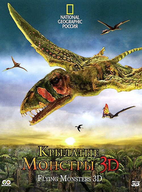 Смотреть Крылатые монстры онлайн в HD качестве 720p-1080p
