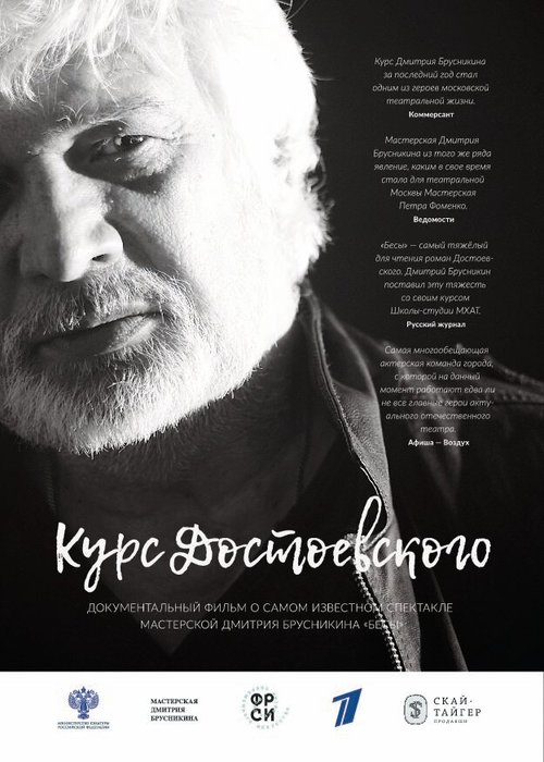 Смотреть Курс Достоевского онлайн в HD качестве 720p-1080p