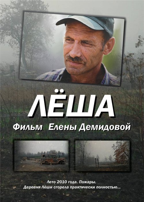 Смотреть Леша онлайн в HD качестве 720p-1080p