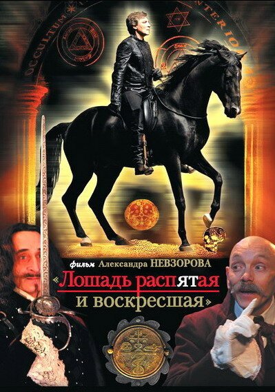 Смотреть Лошадь распятая и воскресшая онлайн в HD качестве 720p-1080p