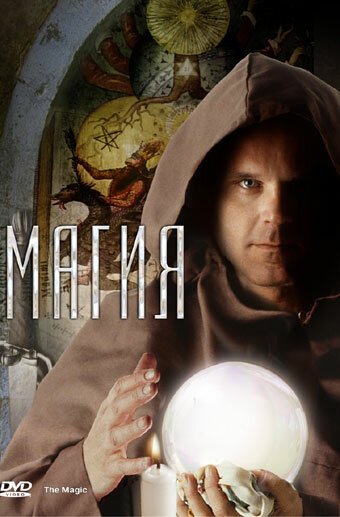 Смотреть Магия онлайн в HD качестве 720p-1080p