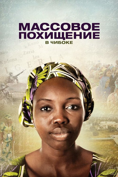 Смотреть Массовое похищение в Чибоке онлайн в HD качестве 720p-1080p
