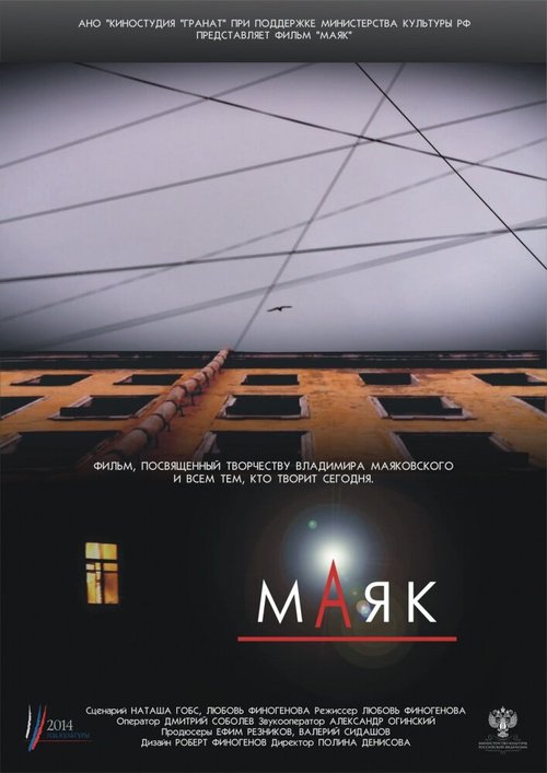 Смотреть Маяк онлайн в HD качестве 720p-1080p